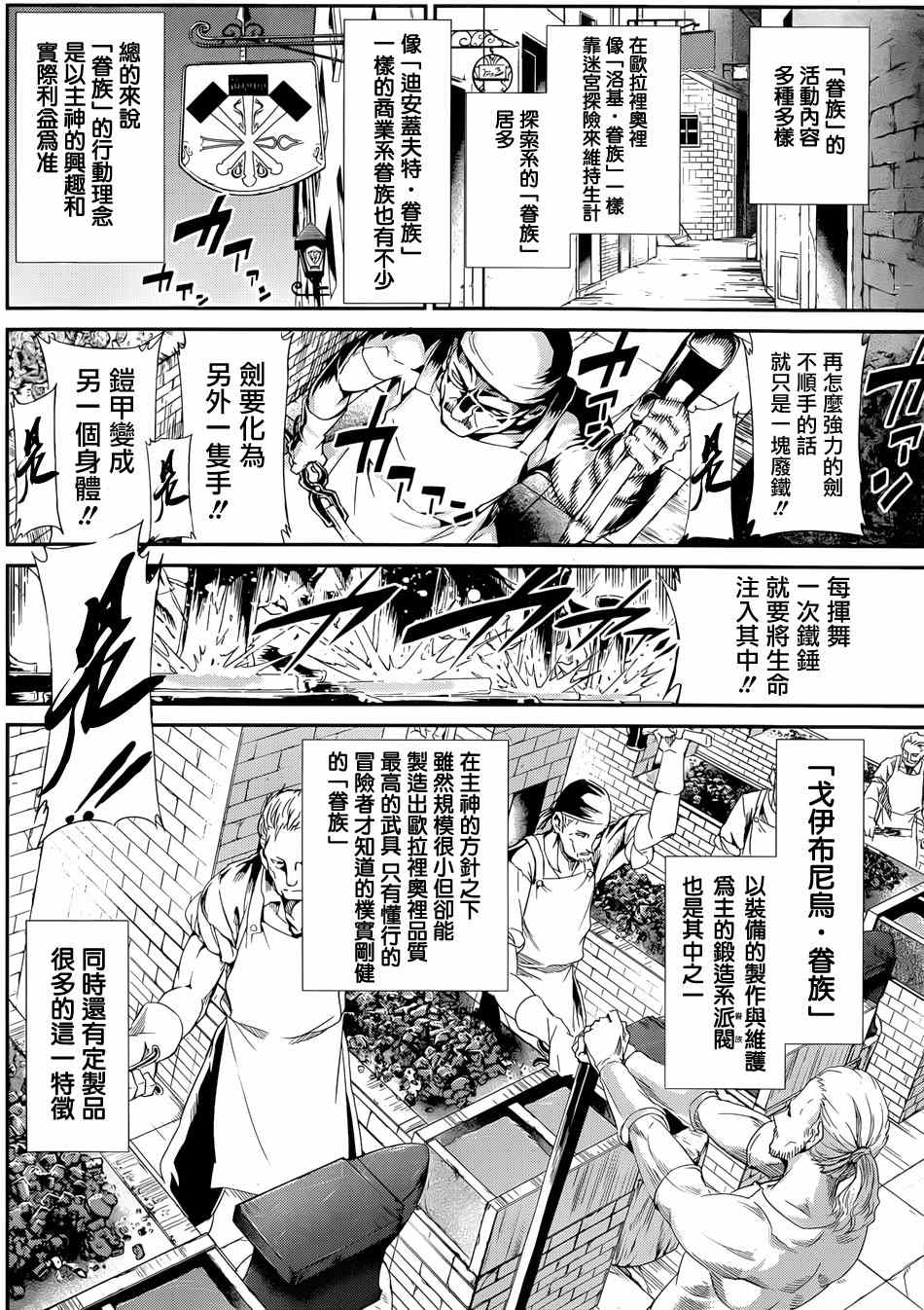 在地牢里寻求邂逅难道有错吗 在地牢里寻求邂逅 剑姬外传05 第23页