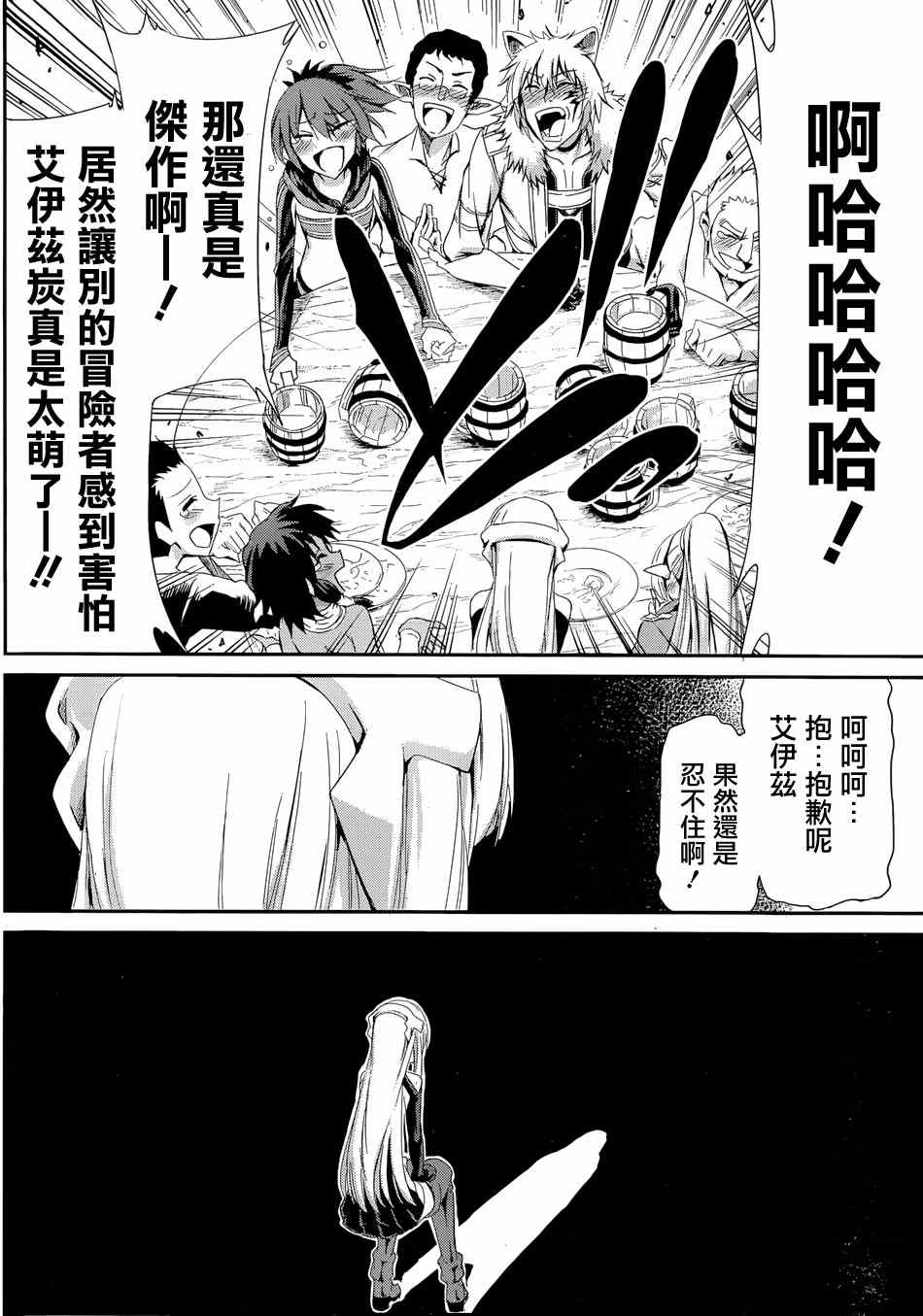 在地牢里寻求邂逅难道有错吗 在地牢里寻求邂逅 剑姬外传05 第39页