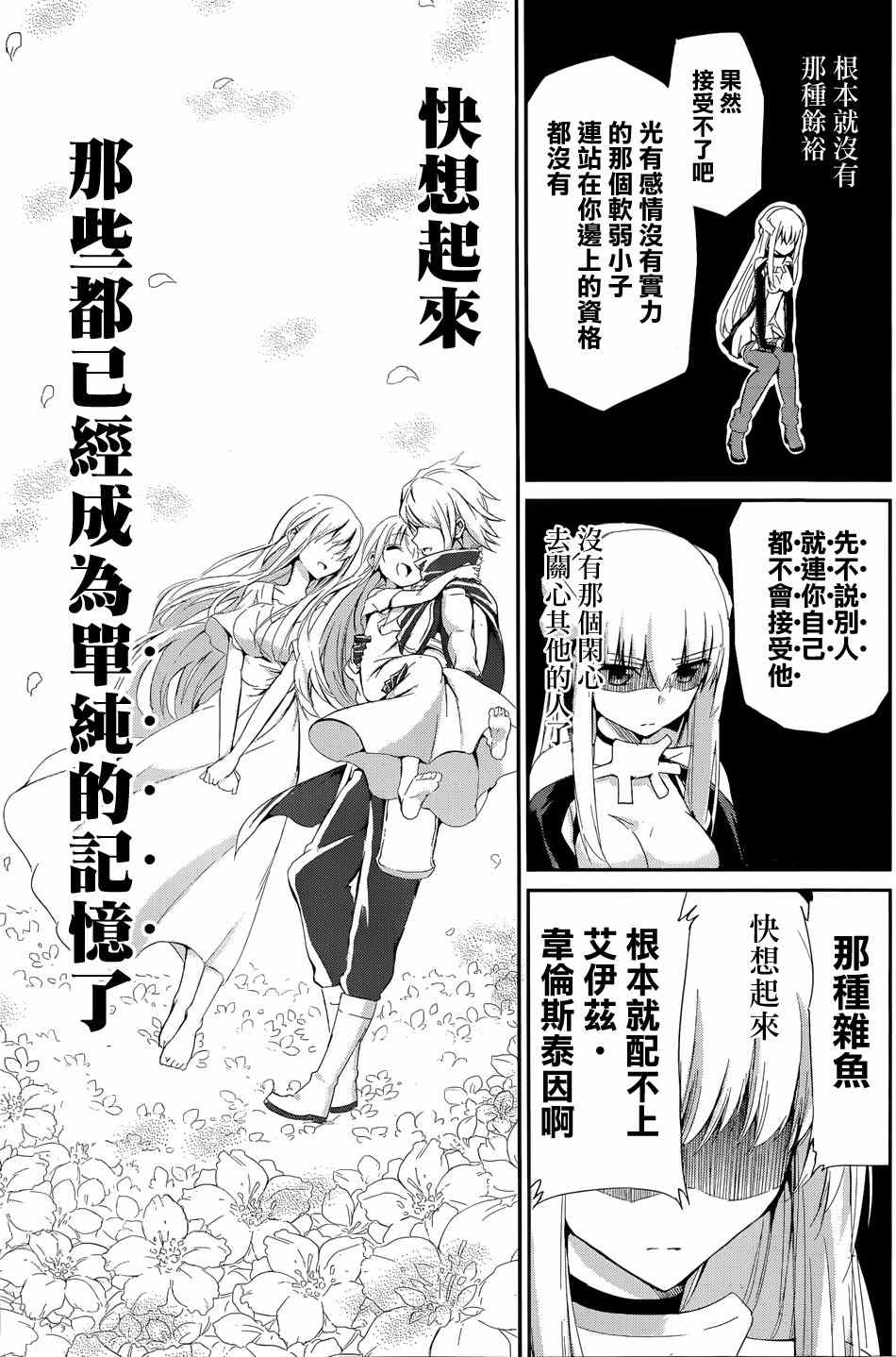 在地牢里寻求邂逅难道有错吗 在地牢里寻求邂逅 剑姬外传05 第44页