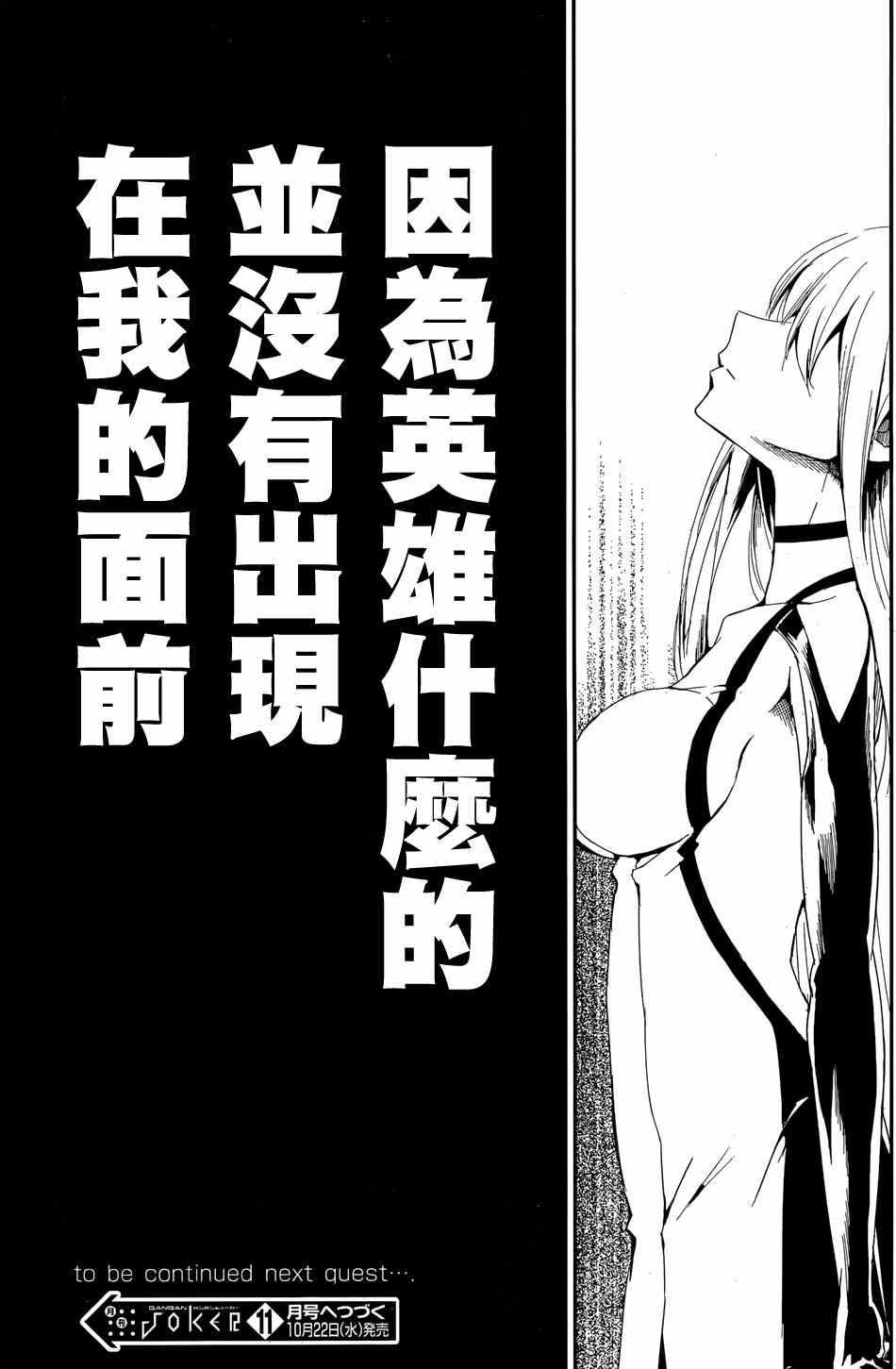在地牢里寻求邂逅难道有错吗 在地牢里寻求邂逅 剑姬外传05 第48页