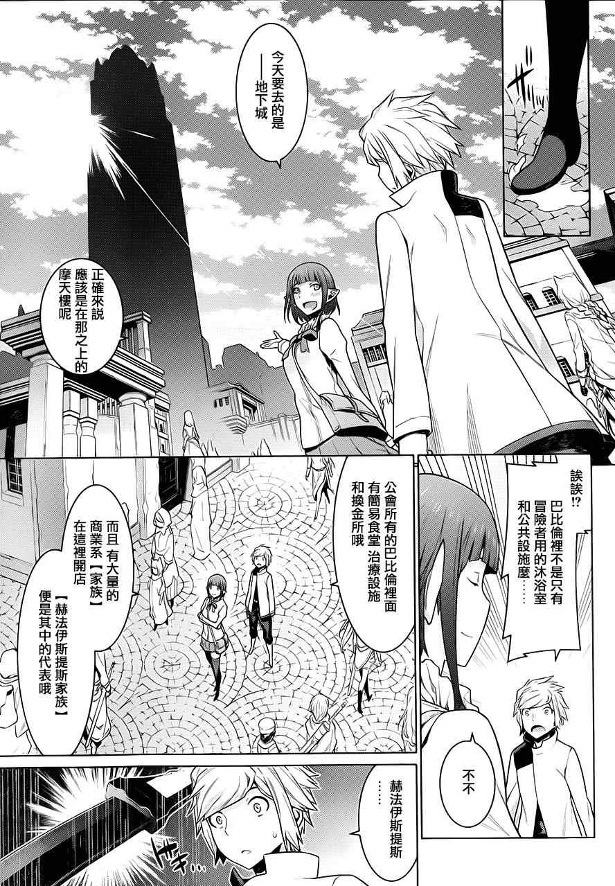 在地牢里寻求邂逅难道有错吗 第14话 第17页