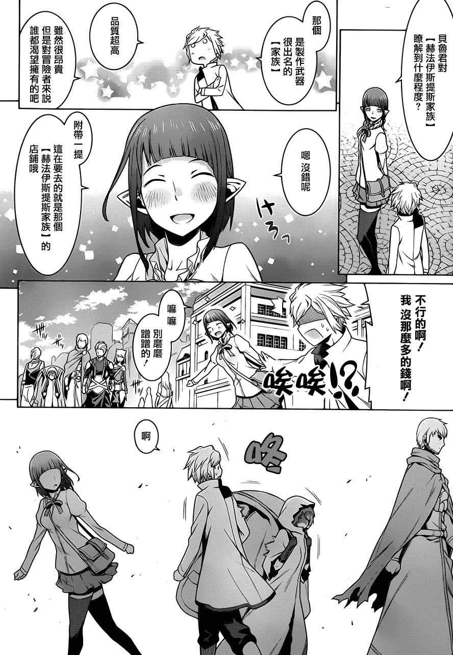 在地牢里寻求邂逅难道有错吗 第14话 第18页