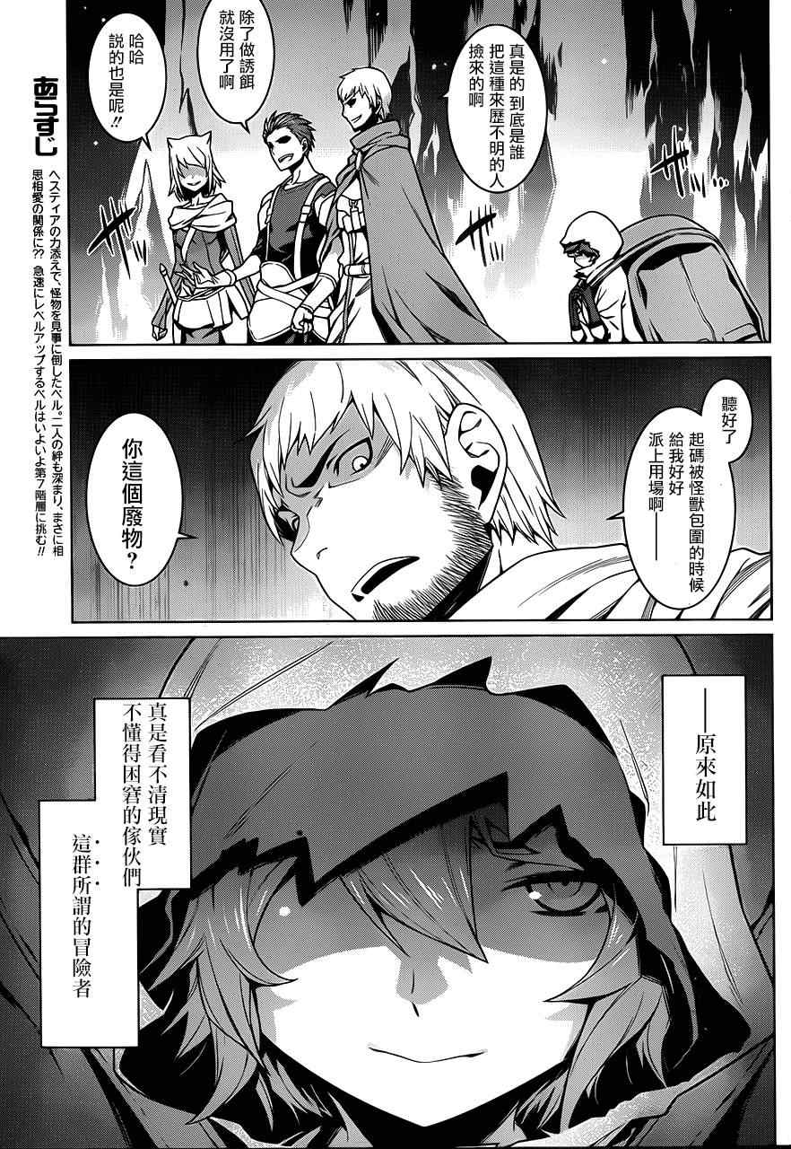 在地牢里寻求邂逅难道有错吗 第14话 第3页
