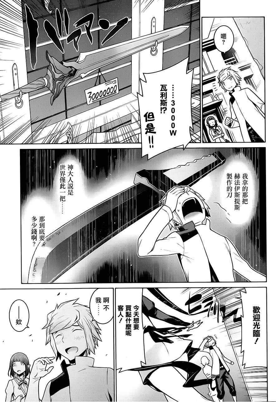 在地牢里寻求邂逅难道有错吗 第14话 第21页