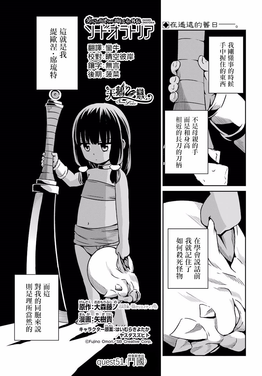 在地牢里寻求邂逅难道有错吗 剑姬外传51话 第1页