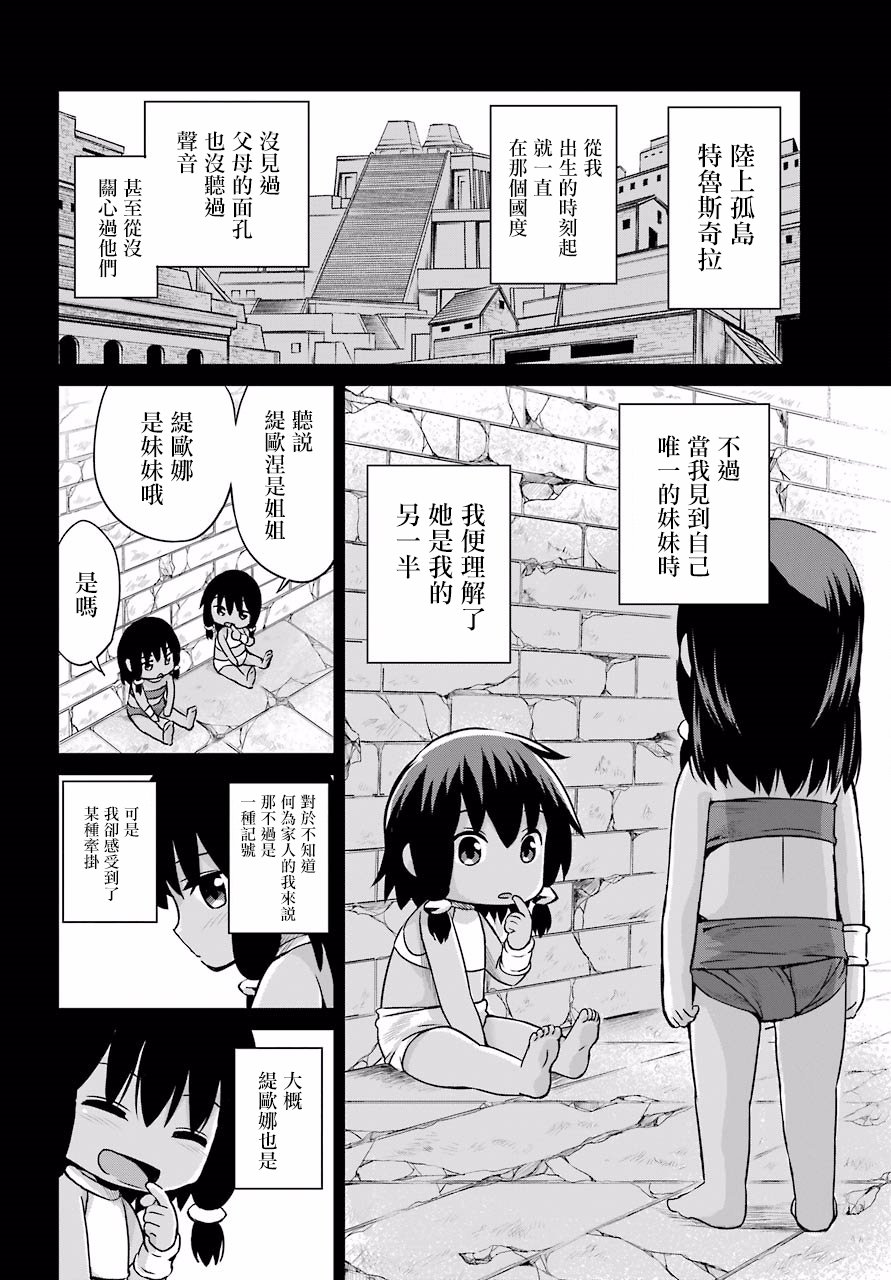 在地牢里寻求邂逅难道有错吗 剑姬外传51话 第2页