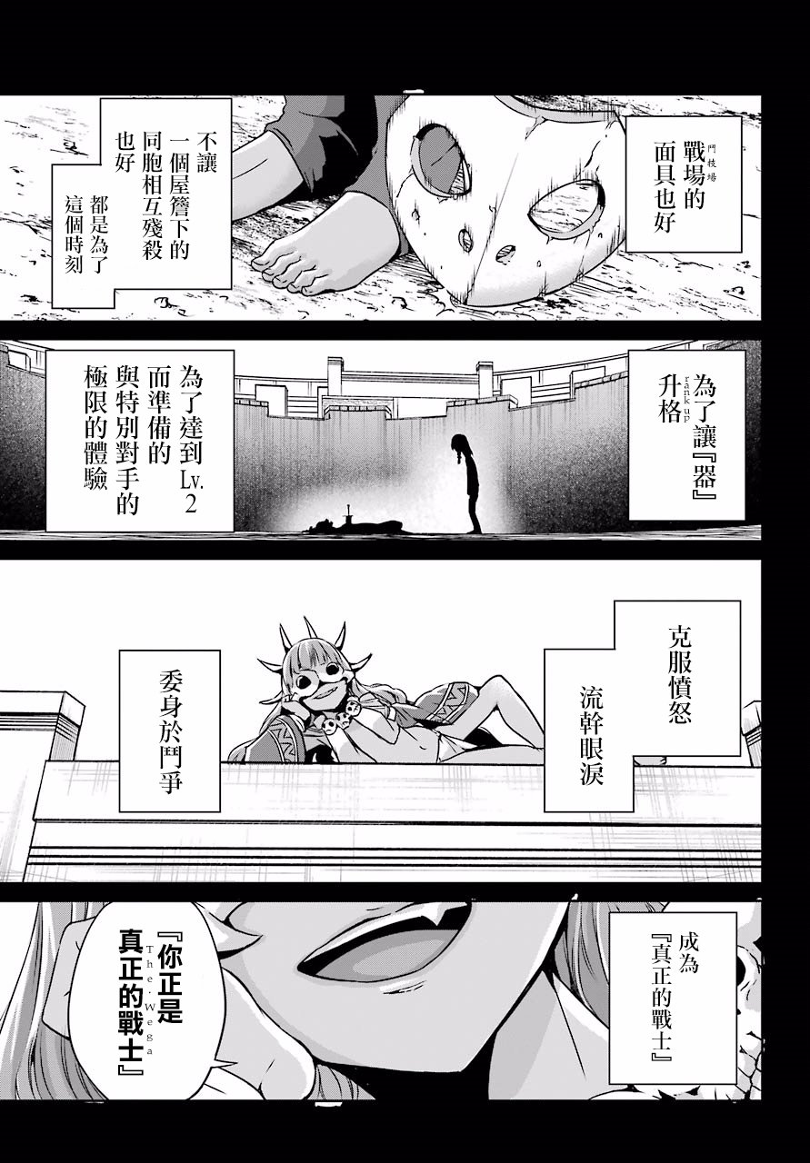 在地牢里寻求邂逅难道有错吗 剑姬外传51话 第11页