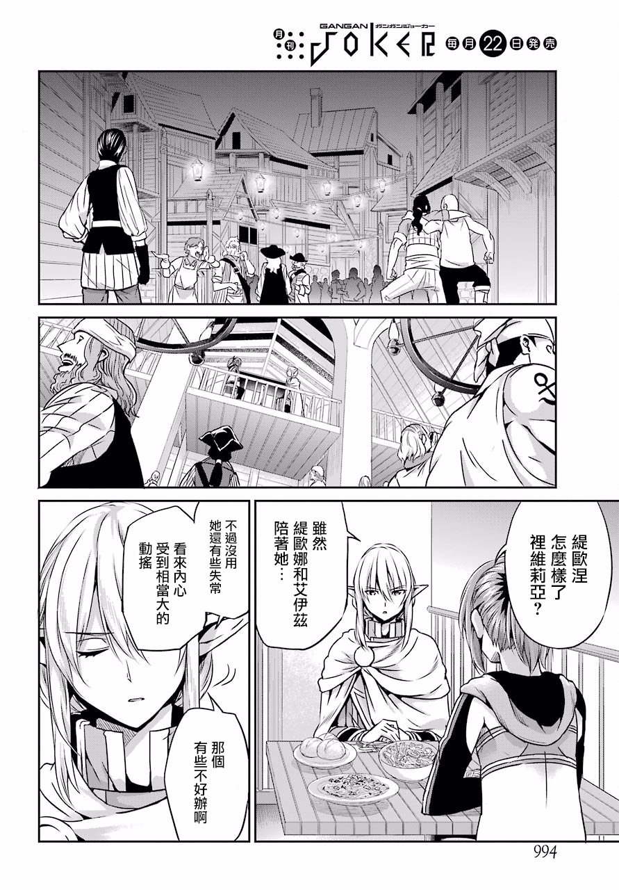 在地牢里寻求邂逅难道有错吗 剑姬外传51话 第14页