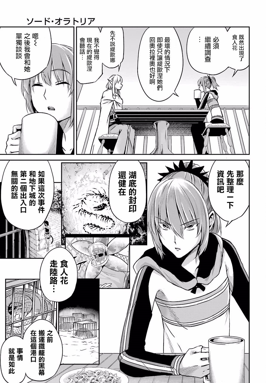 在地牢里寻求邂逅难道有错吗 剑姬外传51话 第15页