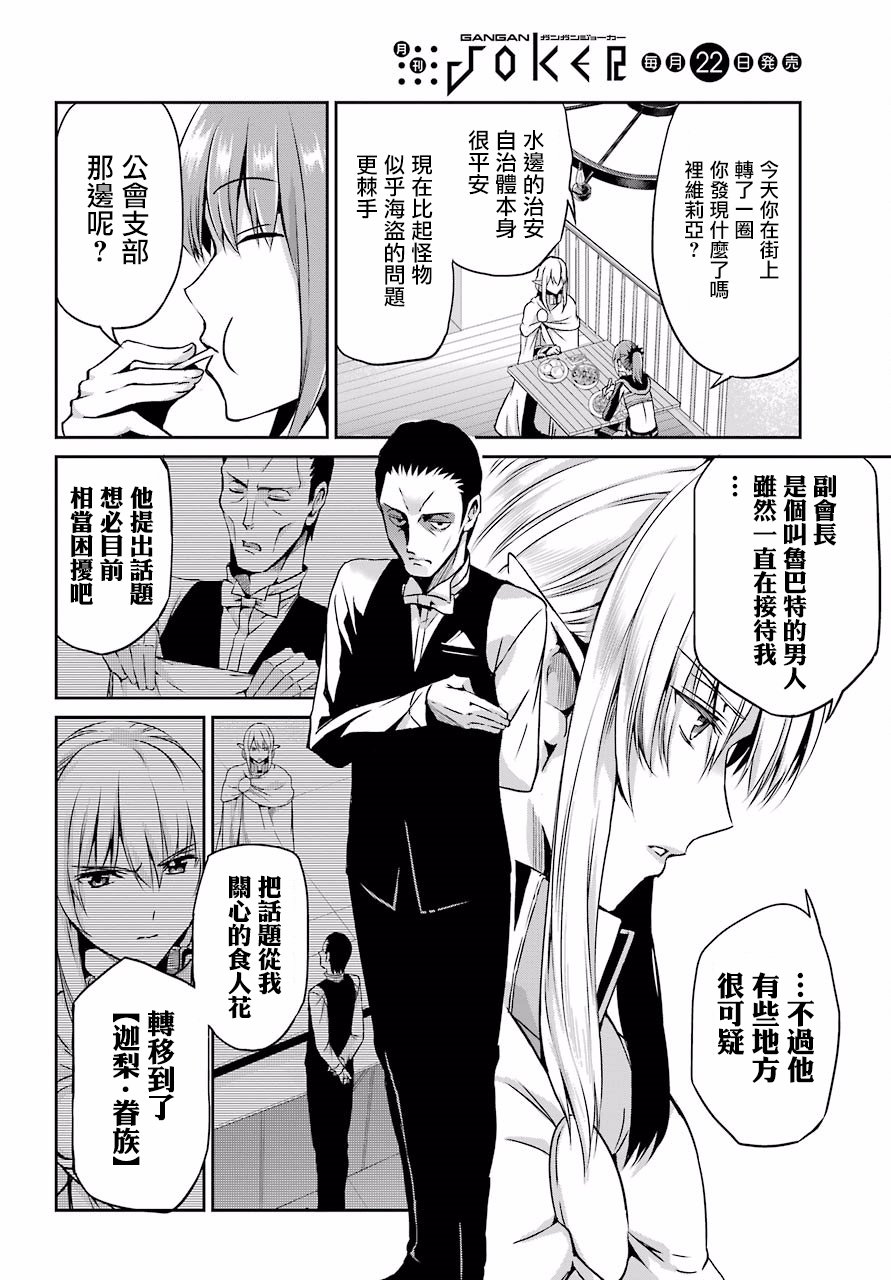 在地牢里寻求邂逅难道有错吗 剑姬外传51话 第16页