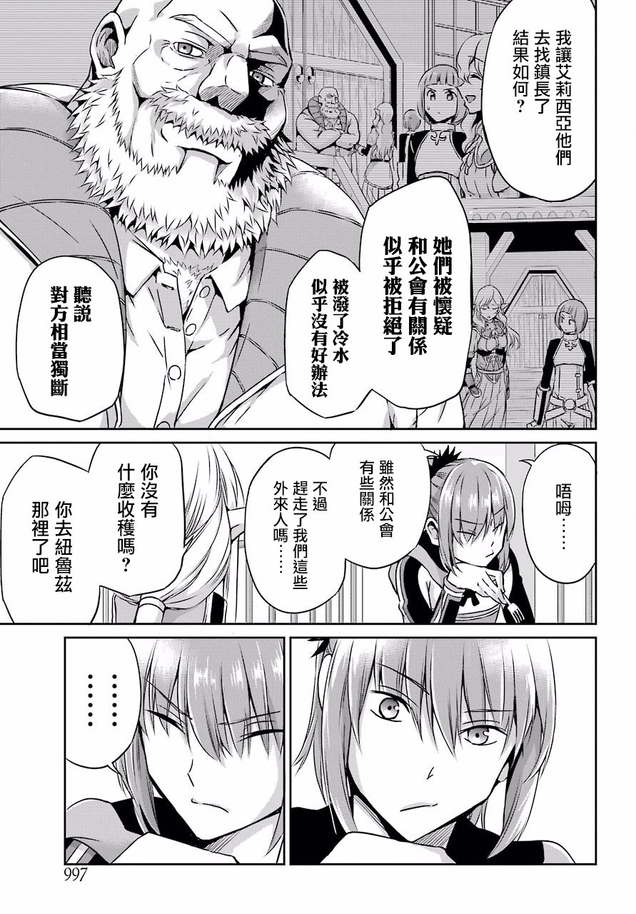 在地牢里寻求邂逅难道有错吗 剑姬外传51话 第17页