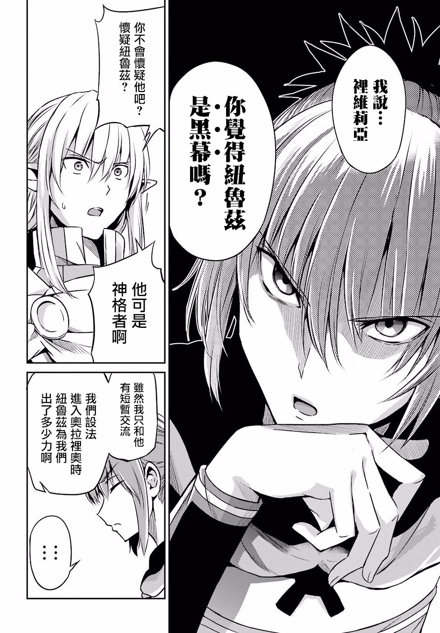 在地牢里寻求邂逅难道有错吗 剑姬外传51话 第18页