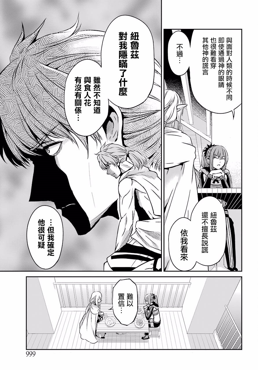 在地牢里寻求邂逅难道有错吗 剑姬外传51话 第19页
