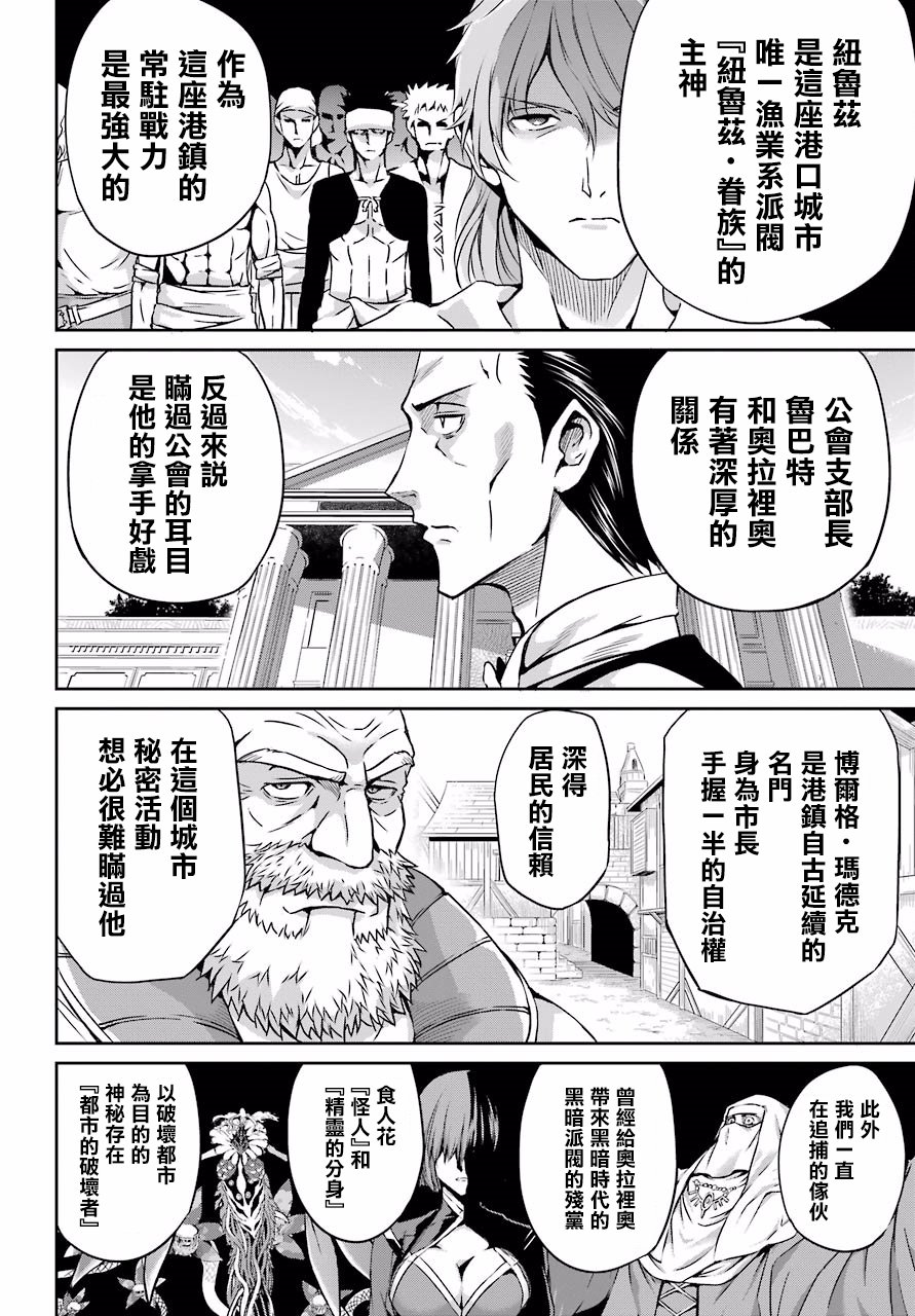 在地牢里寻求邂逅难道有错吗 剑姬外传51话 第20页