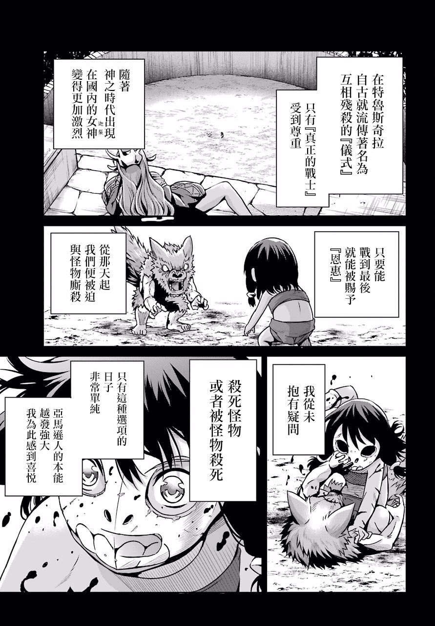 在地牢里寻求邂逅难道有错吗 剑姬外传51话 第3页