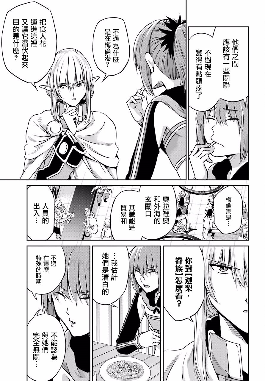 在地牢里寻求邂逅难道有错吗 剑姬外传51话 第21页
