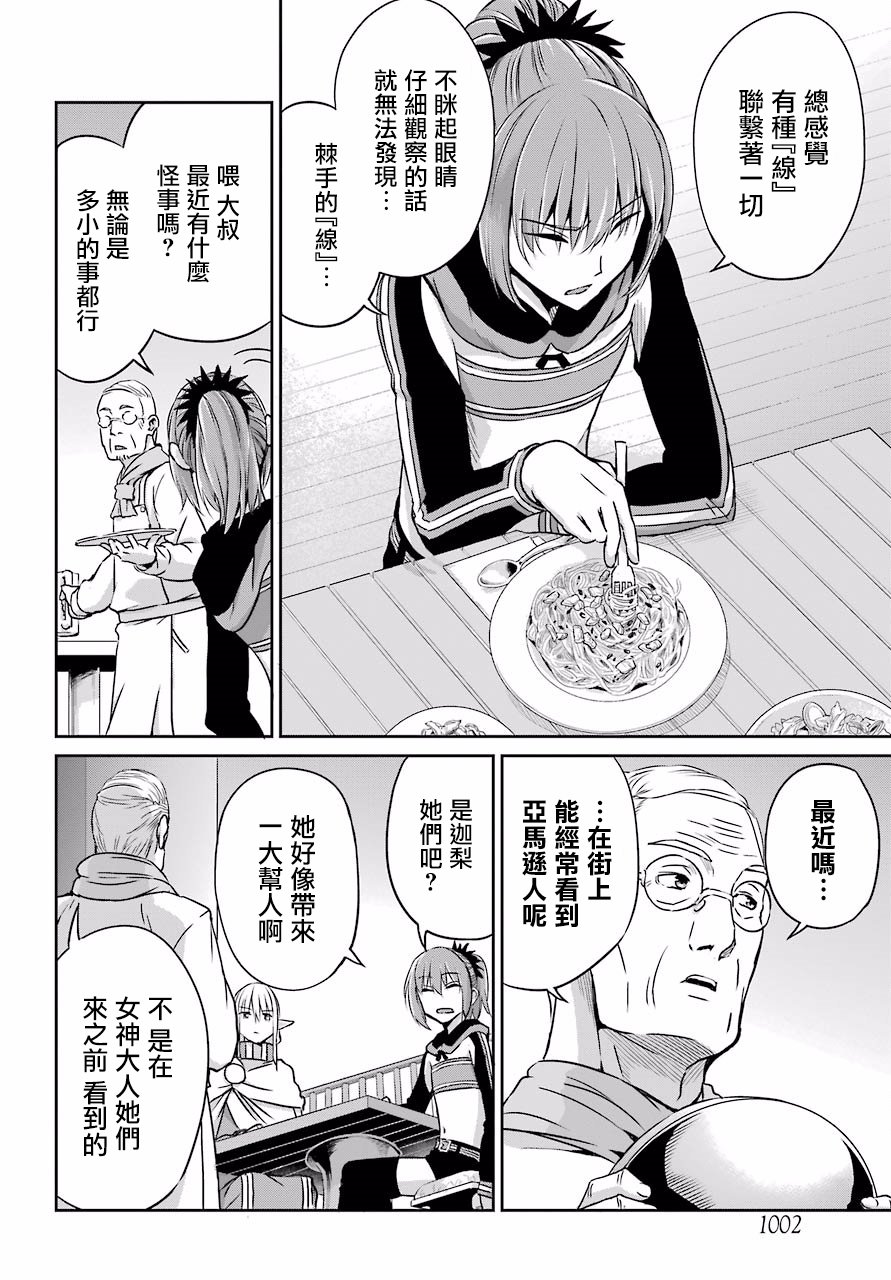 在地牢里寻求邂逅难道有错吗 剑姬外传51话 第22页