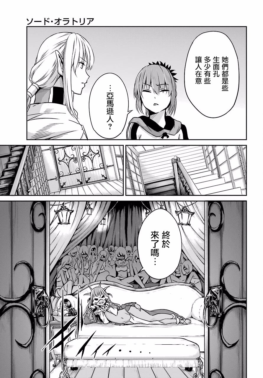 在地牢里寻求邂逅难道有错吗 剑姬外传51话 第23页