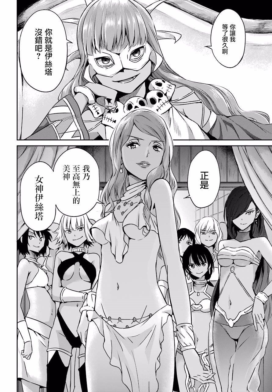 在地牢里寻求邂逅难道有错吗 剑姬外传51话 第24页