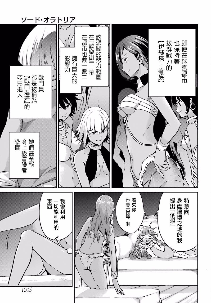 在地牢里寻求邂逅难道有错吗 剑姬外传51话 第25页