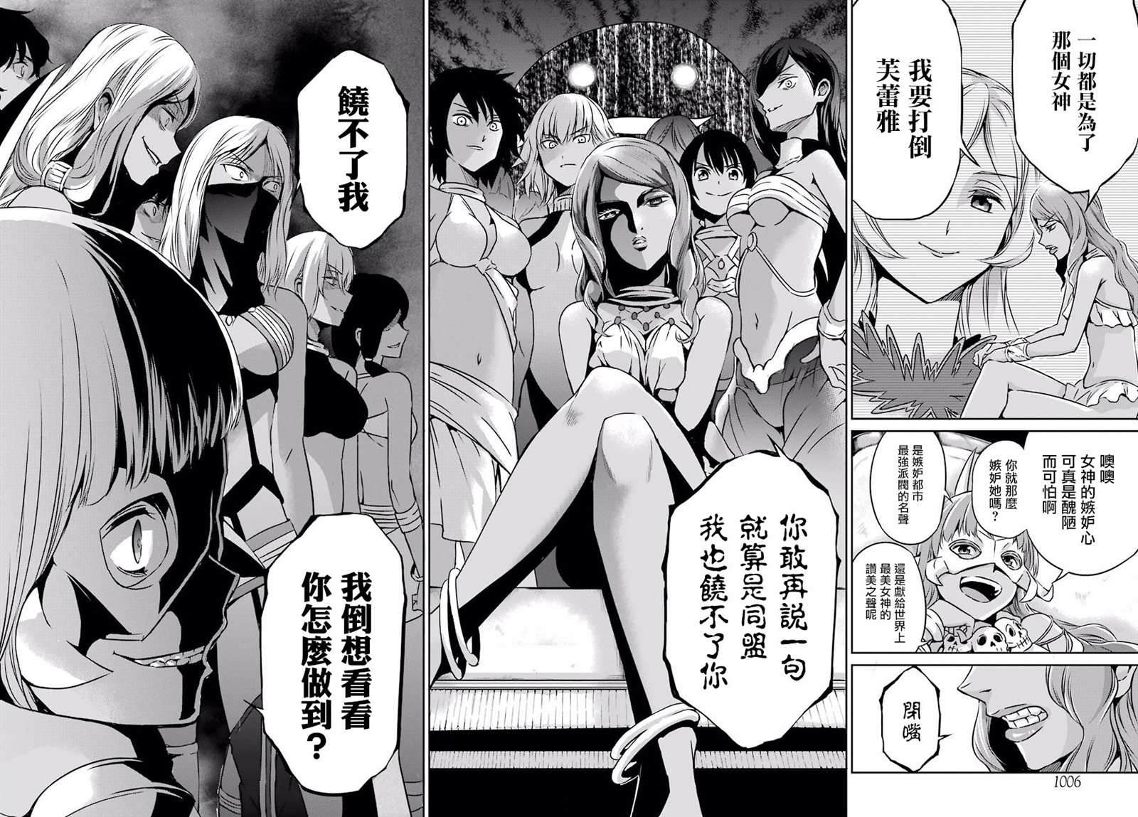 在地牢里寻求邂逅难道有错吗 剑姬外传51话 第26页