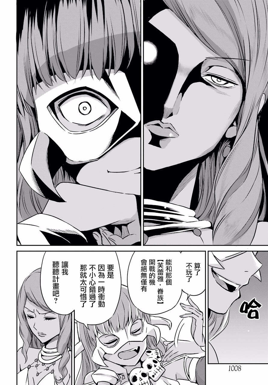 在地牢里寻求邂逅难道有错吗 剑姬外传51话 第27页