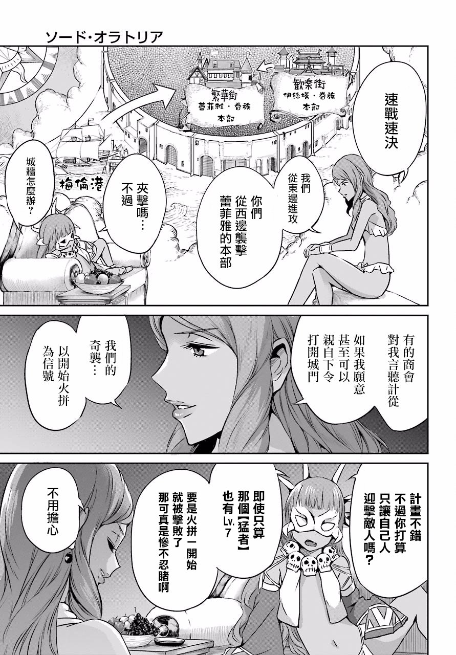 在地牢里寻求邂逅难道有错吗 剑姬外传51话 第28页