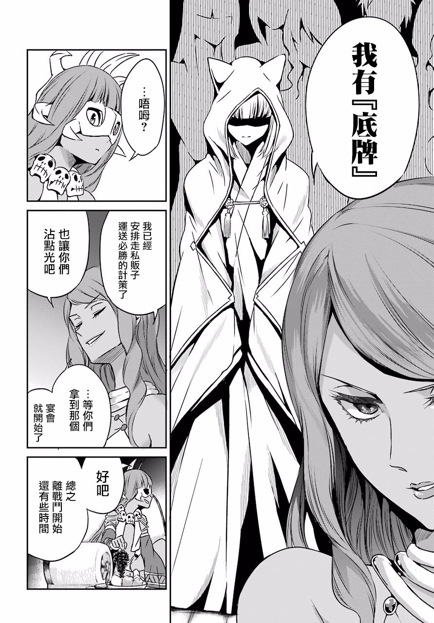 在地牢里寻求邂逅难道有错吗 剑姬外传51话 第29页