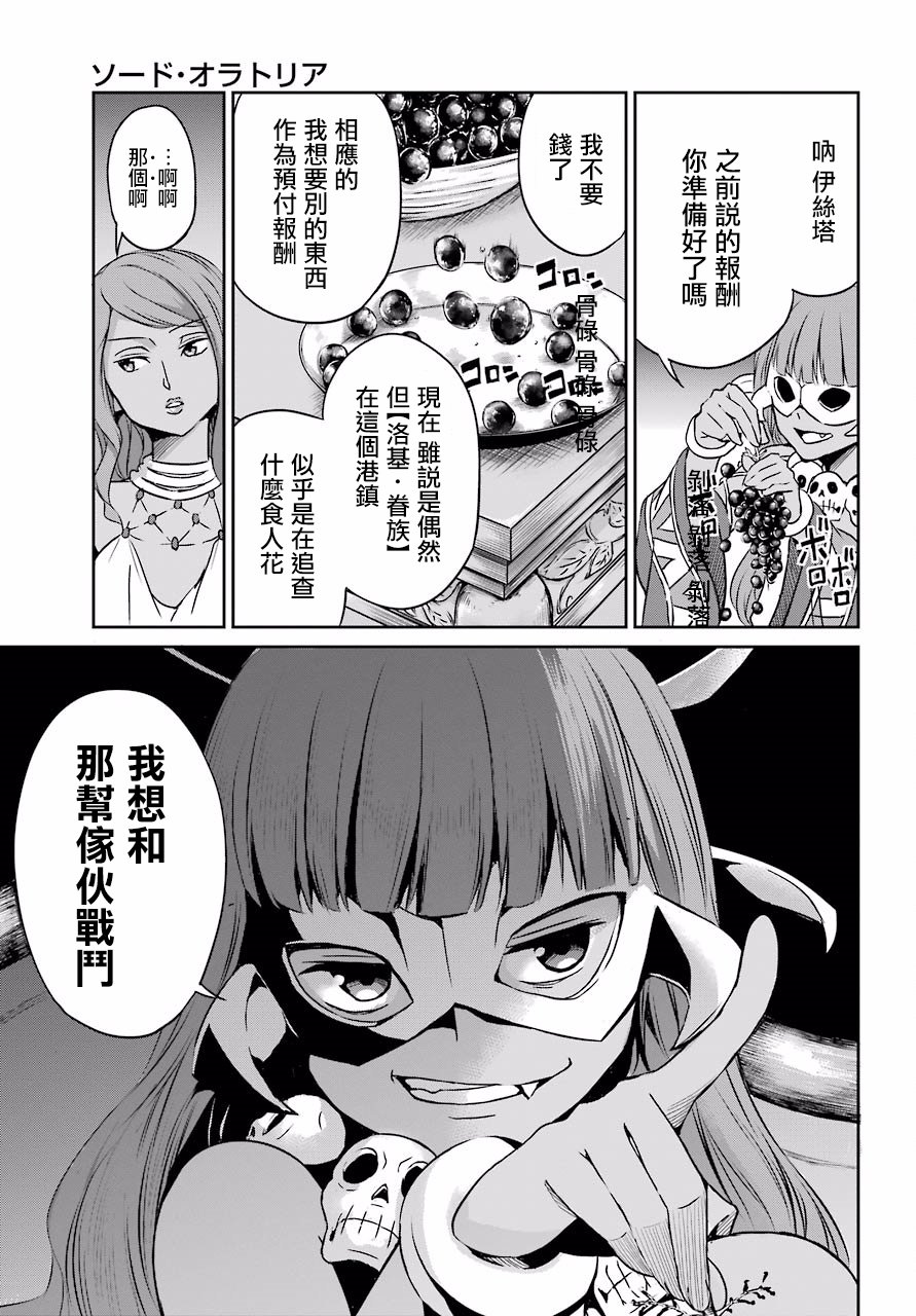 在地牢里寻求邂逅难道有错吗 剑姬外传51话 第30页