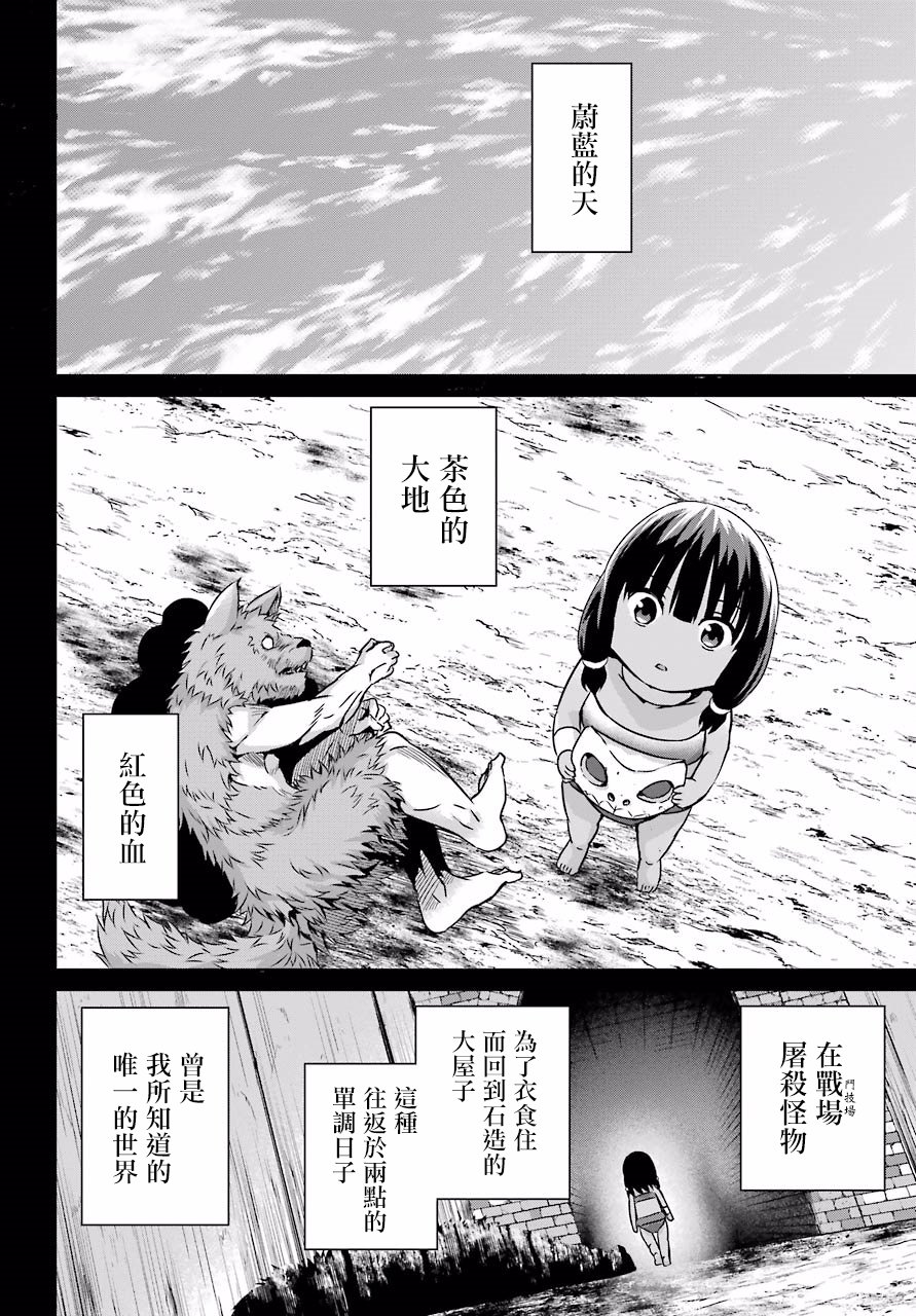 在地牢里寻求邂逅难道有错吗 剑姬外传51话 第4页
