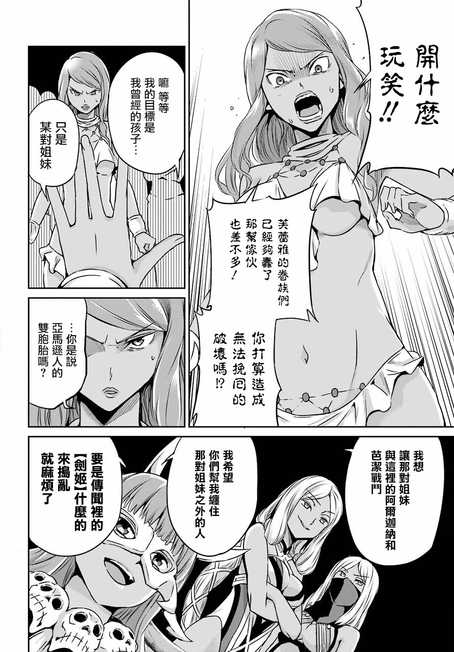 在地牢里寻求邂逅难道有错吗 剑姬外传51话 第31页