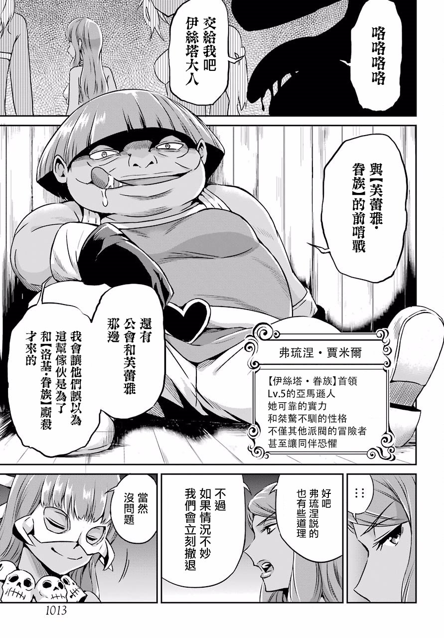 在地牢里寻求邂逅难道有错吗 剑姬外传51话 第32页