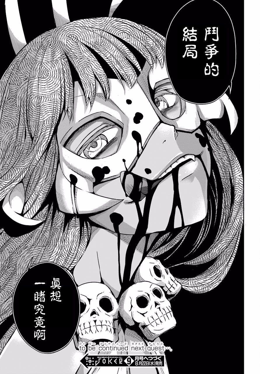 在地牢里寻求邂逅难道有错吗 剑姬外传51话 第34页
