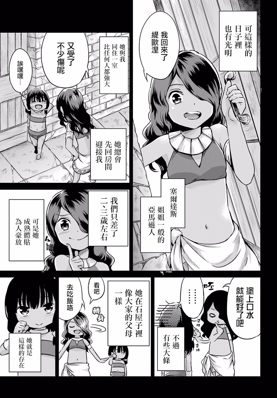 在地牢里寻求邂逅难道有错吗 剑姬外传51话 第7页