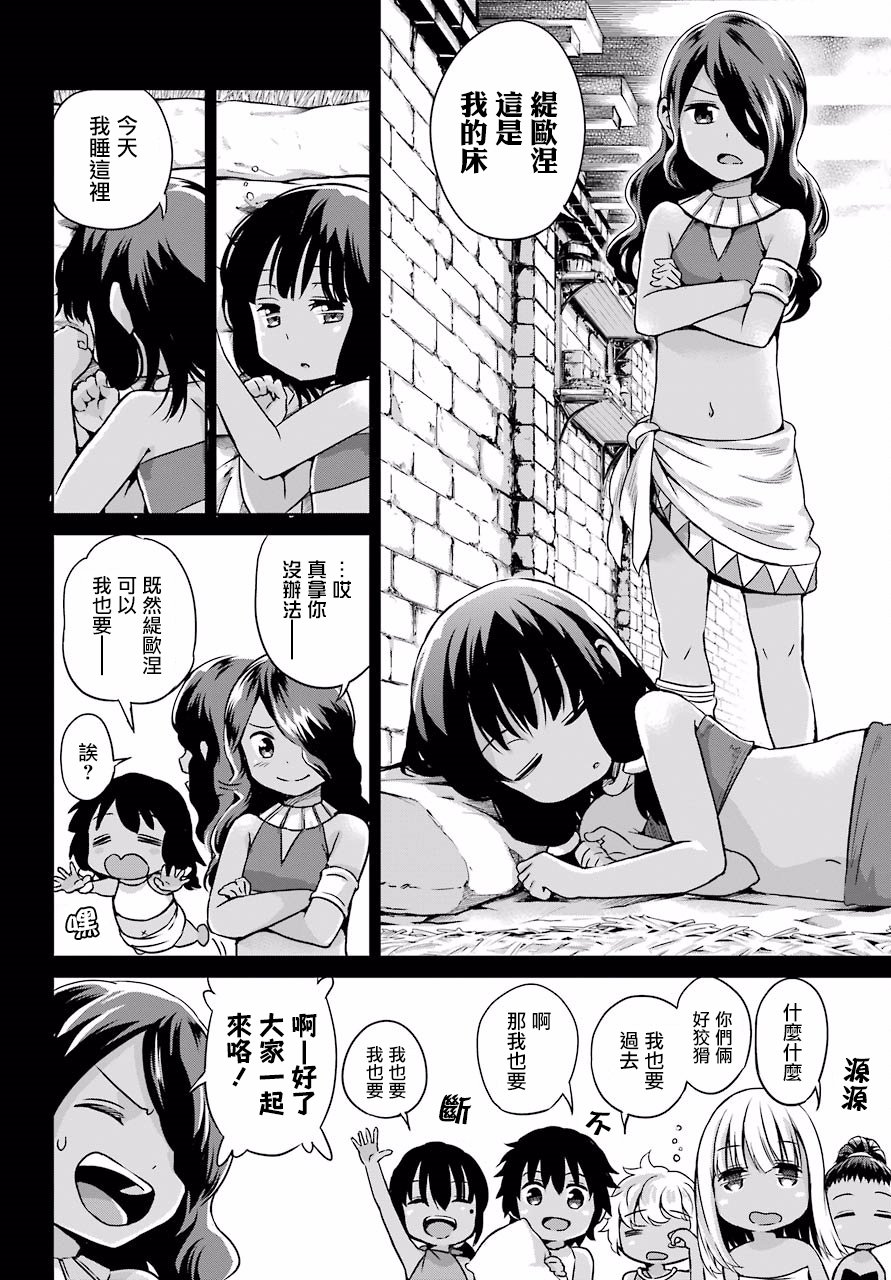 在地牢里寻求邂逅难道有错吗 剑姬外传51话 第8页