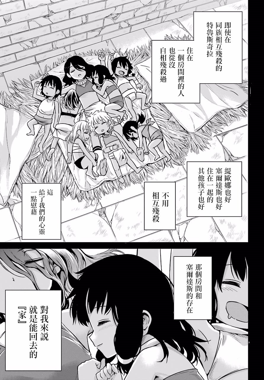 在地牢里寻求邂逅难道有错吗 剑姬外传51话 第9页