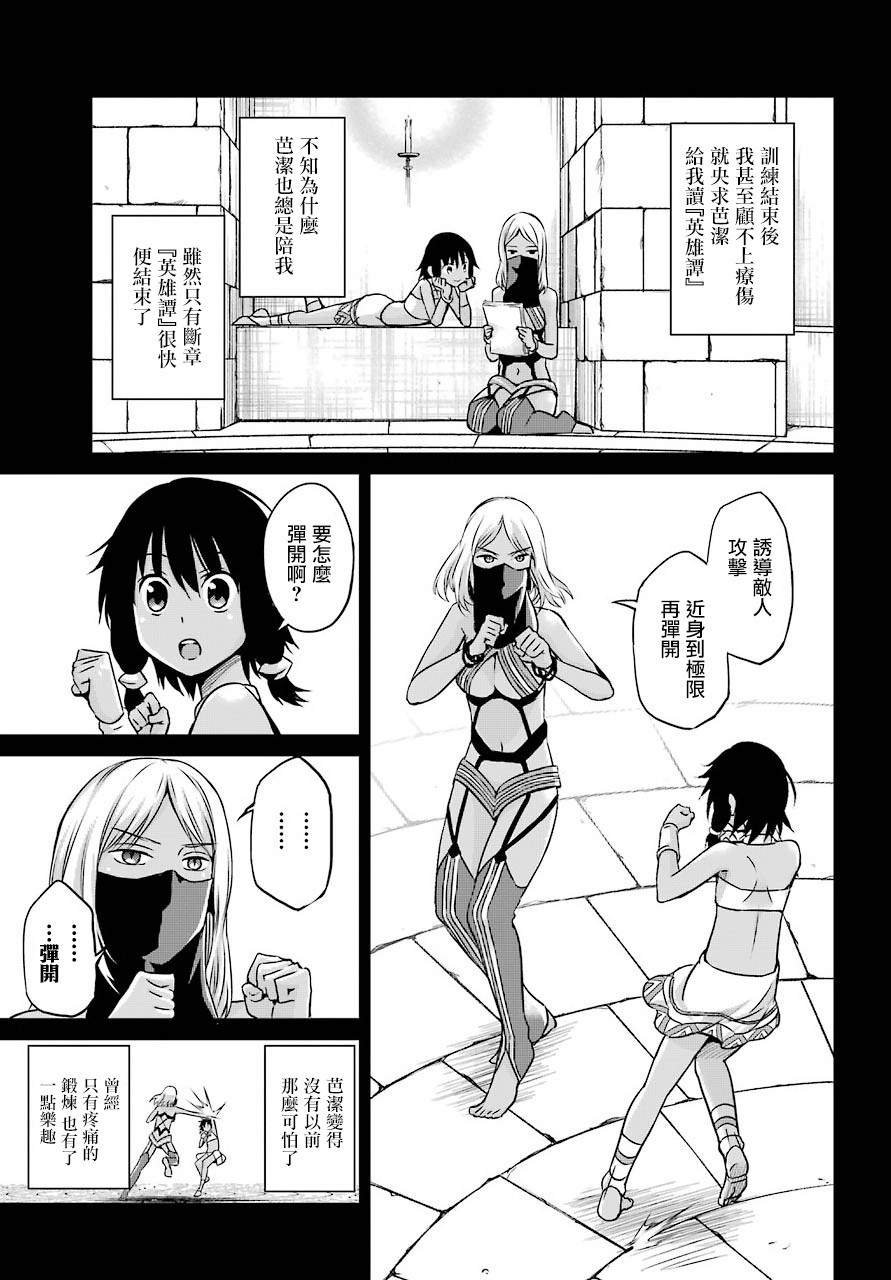 在地牢里寻求邂逅难道有错吗 剑姬外传52话 第11页