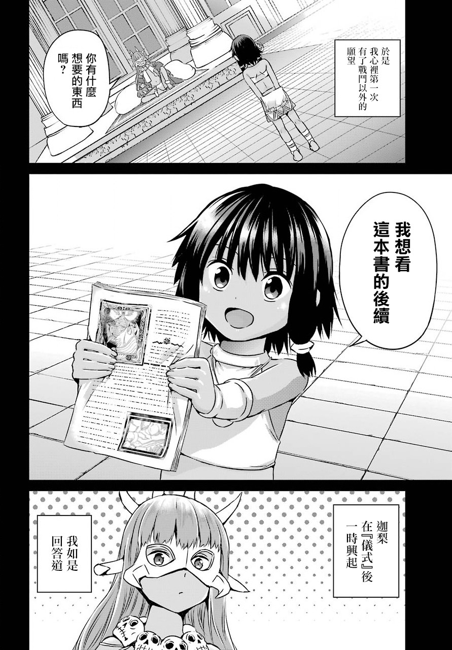 在地牢里寻求邂逅难道有错吗 剑姬外传52话 第12页