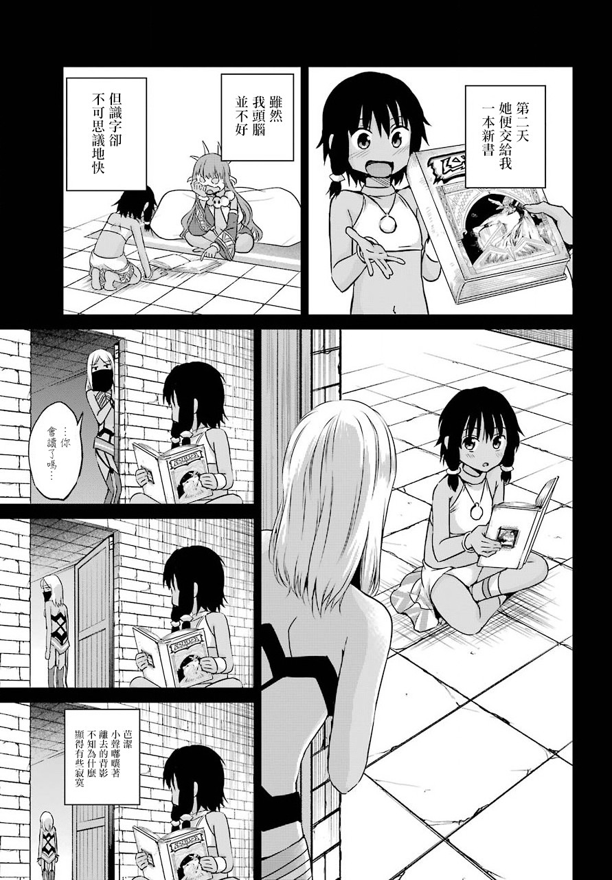 在地牢里寻求邂逅难道有错吗 剑姬外传52话 第13页