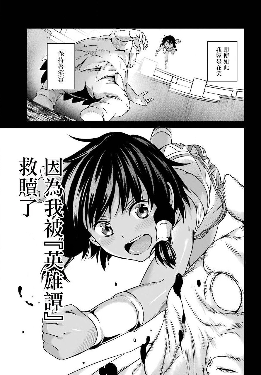 在地牢里寻求邂逅难道有错吗 剑姬外传52话 第15页