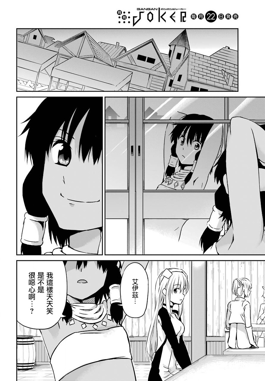 在地牢里寻求邂逅难道有错吗 剑姬外传52话 第16页
