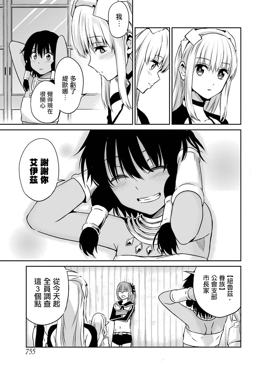 在地牢里寻求邂逅难道有错吗 剑姬外传52话 第17页