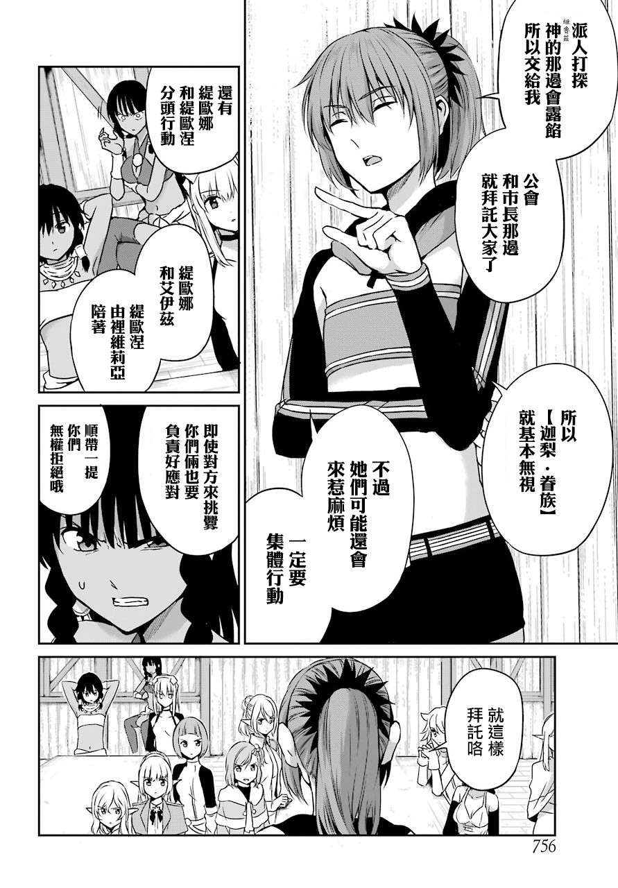 在地牢里寻求邂逅难道有错吗 剑姬外传52话 第18页