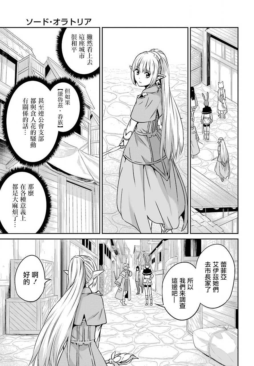 在地牢里寻求邂逅难道有错吗 剑姬外传52话 第19页