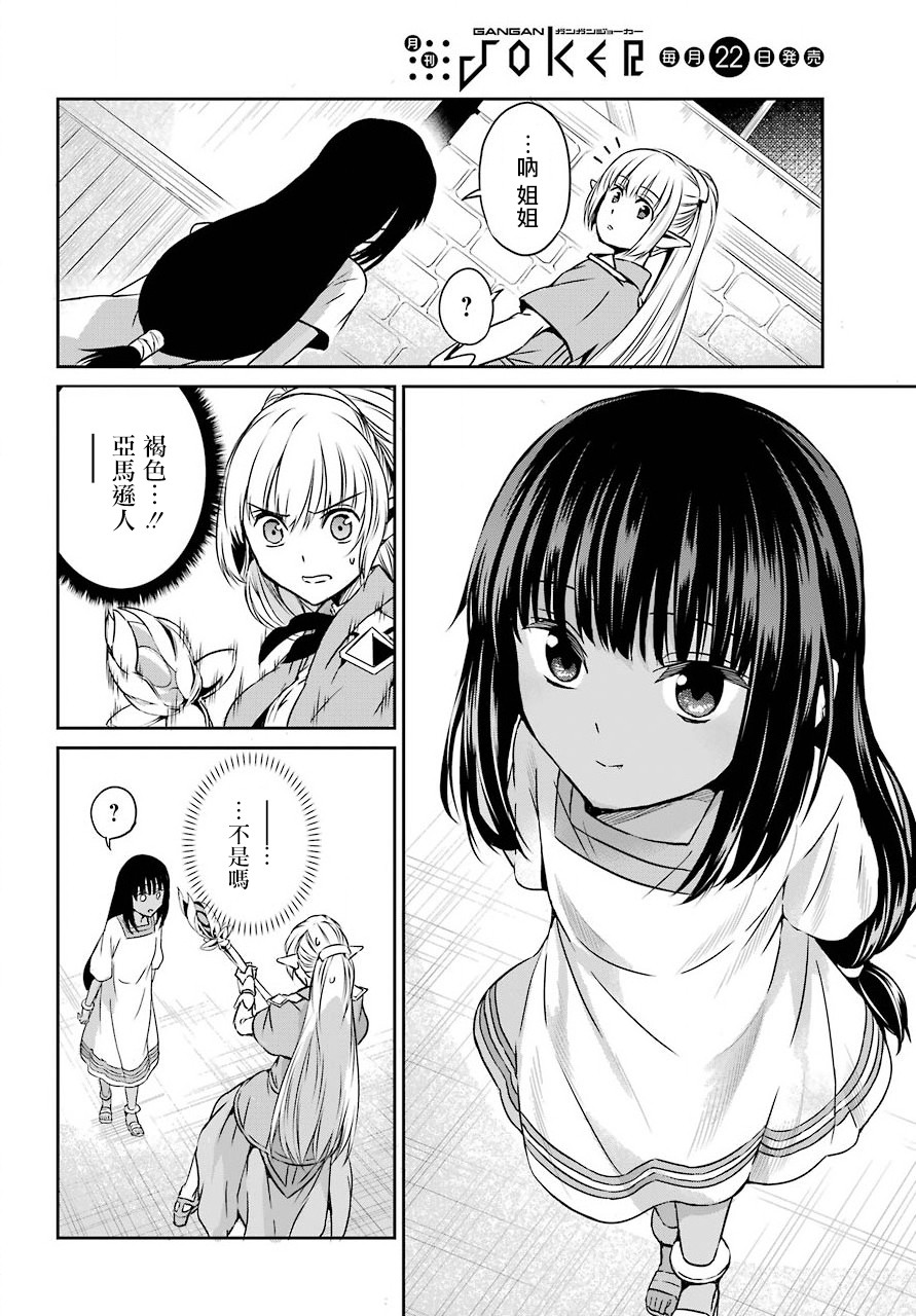 在地牢里寻求邂逅难道有错吗 剑姬外传52话 第20页