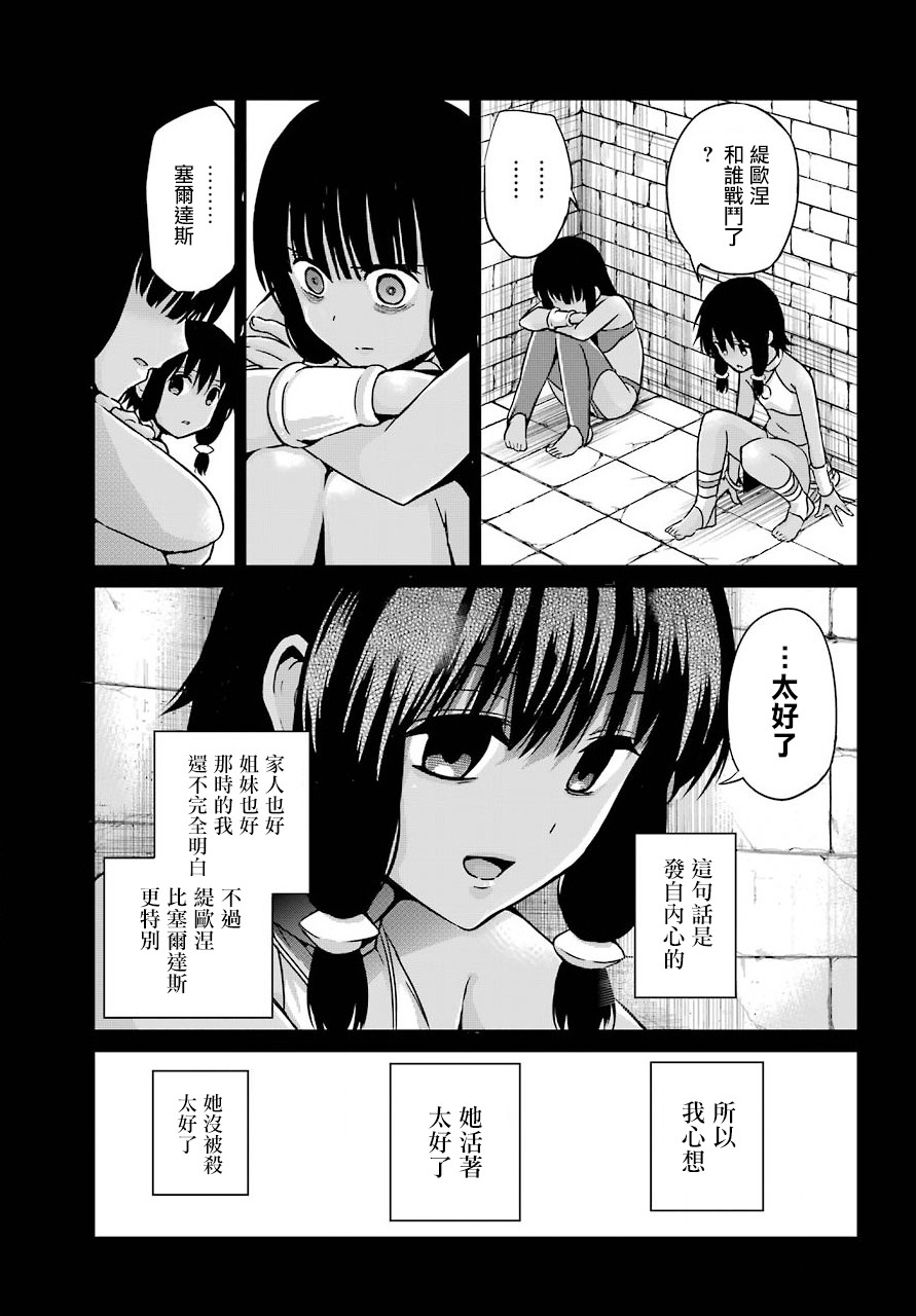 在地牢里寻求邂逅难道有错吗 剑姬外传52话 第3页