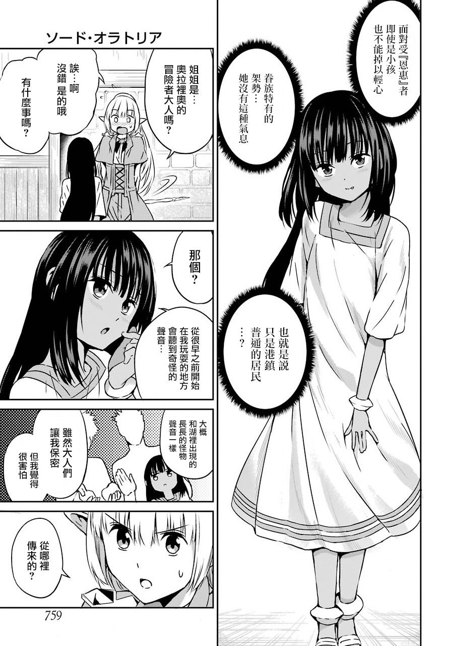 在地牢里寻求邂逅难道有错吗 剑姬外传52话 第21页
