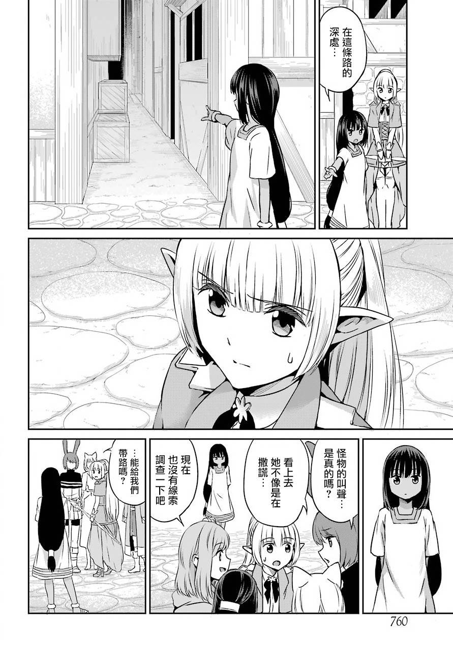 在地牢里寻求邂逅难道有错吗 剑姬外传52话 第22页