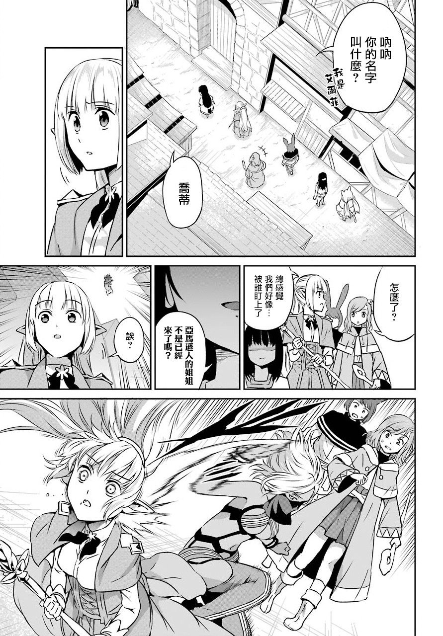 在地牢里寻求邂逅难道有错吗 剑姬外传52话 第23页