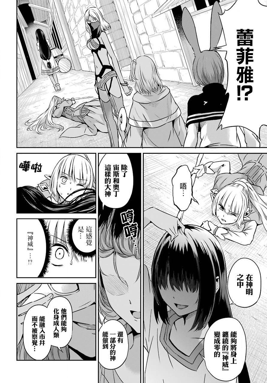 在地牢里寻求邂逅难道有错吗 剑姬外传52话 第24页